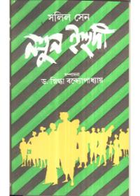 নতুন ইহুদী