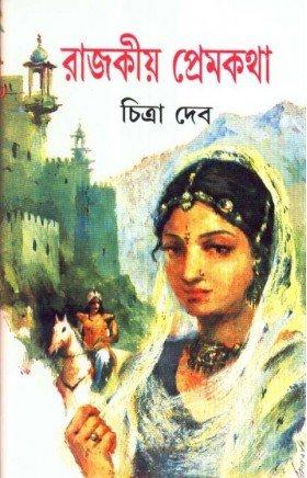 Rajakiyo Premkatha