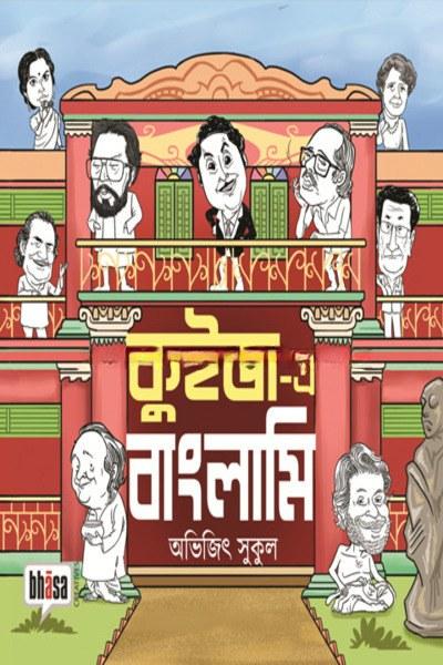 কুইজে বাংলামি
