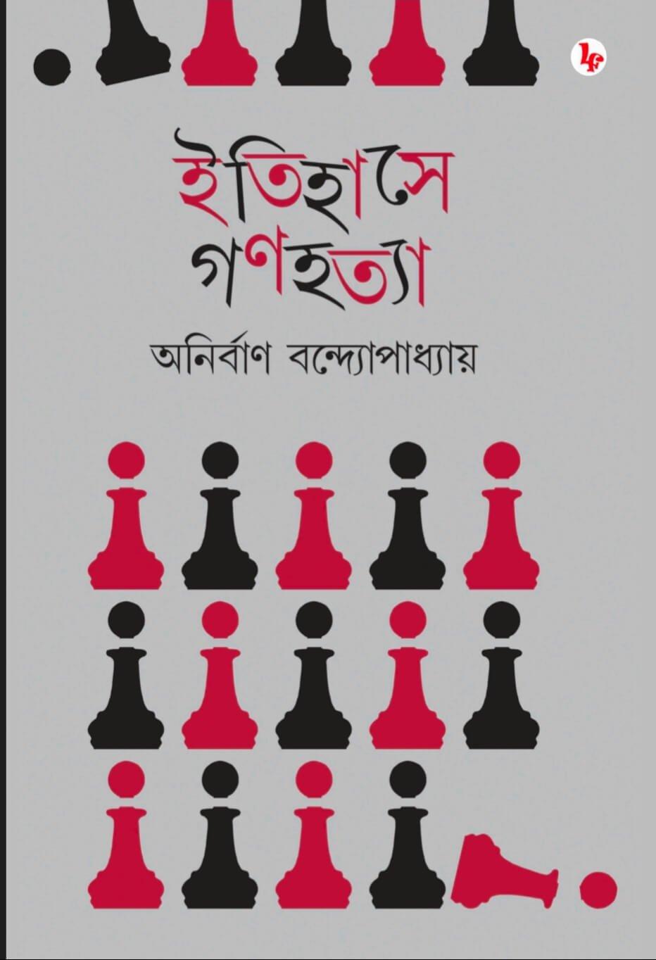 ইতিহাসে গণহত্যা