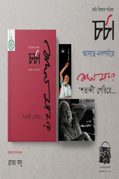 চর্চা