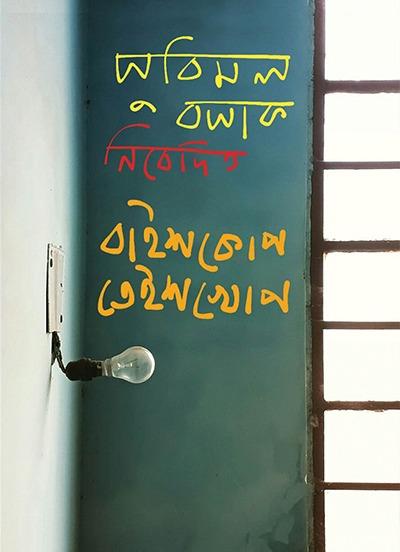 বাইশকোপ তেইশখোপ