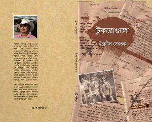 টুকরোগুলো