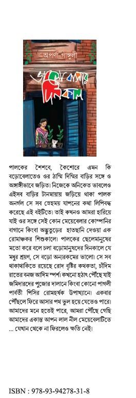 বইয়ের ভেতরের পাতা ১