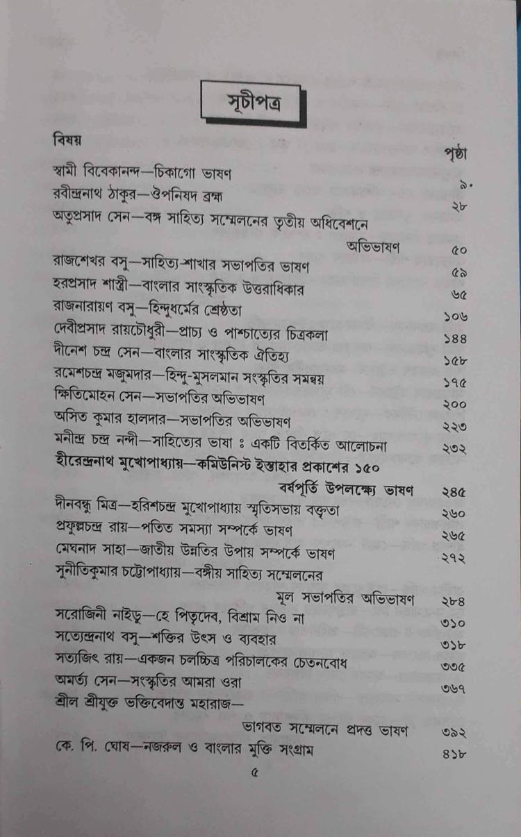 বইয়ের ভেতরের পাতা ১