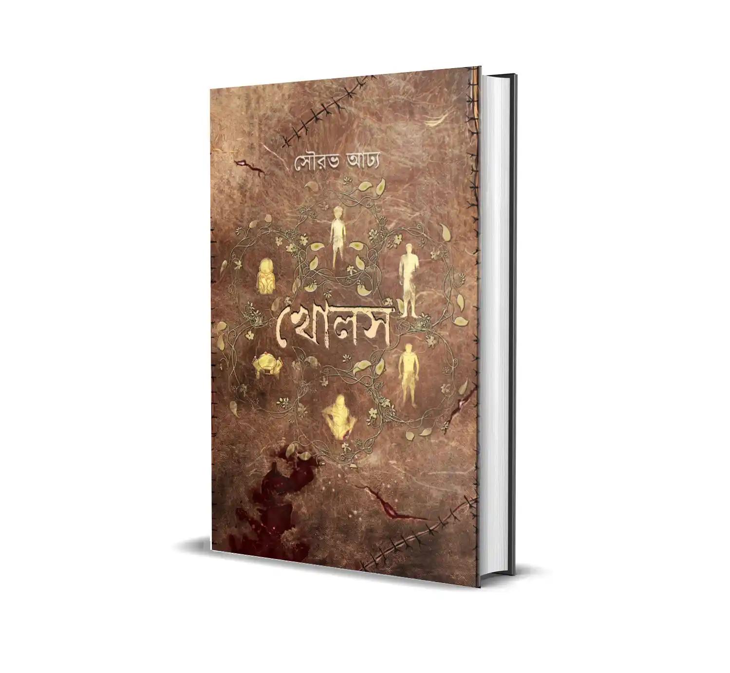 খোলস