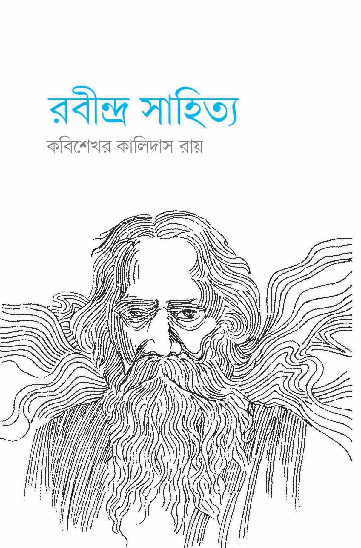 রবীন্দ্র সাহিত্য