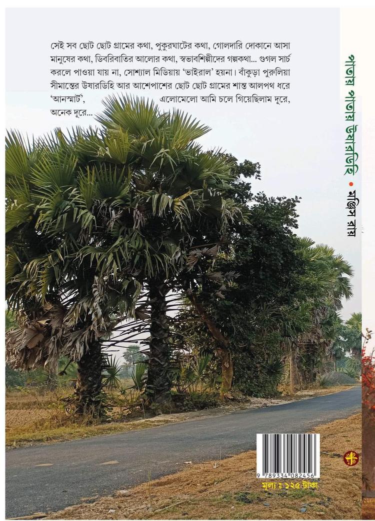 বইয়ের ভেতরের পাতা ১