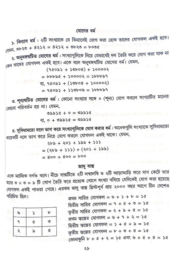 বইয়ের ভেতরের পাতা ১