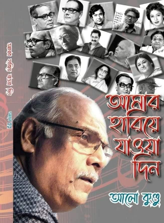 আমার হারিয়ে যাওয়া দিন