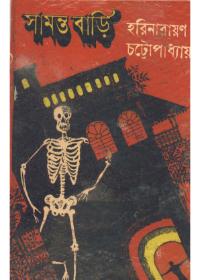 সামন্ত বাড়ি