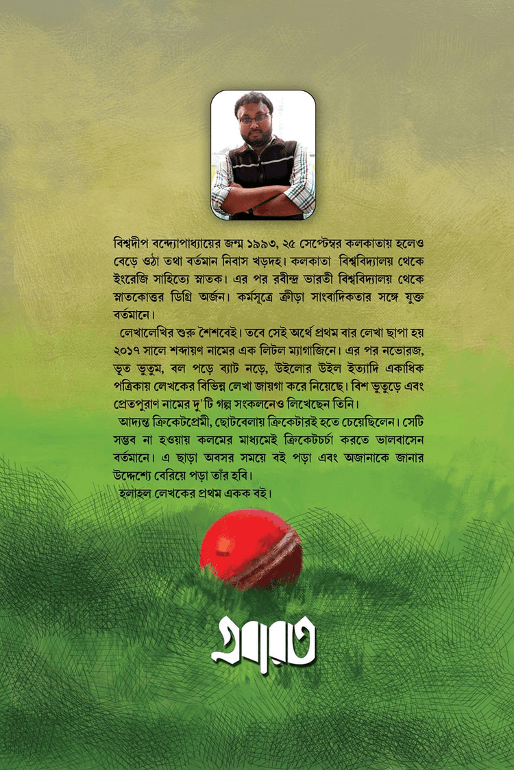 বইয়ের ভেতরের পাতা ১