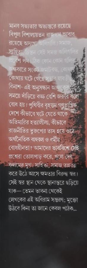 বইয়ের ভেতরের পাতা ১