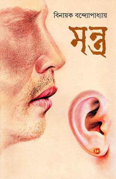 মন্ত্র