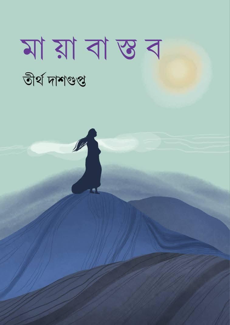 মায়াবাস্তব