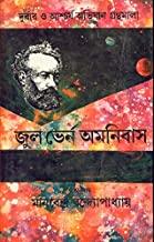 জুল ভার্ন অমনিবাস খণ্ড ৫
