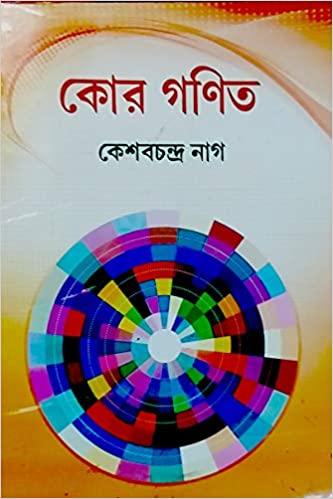 কোর গণিত
