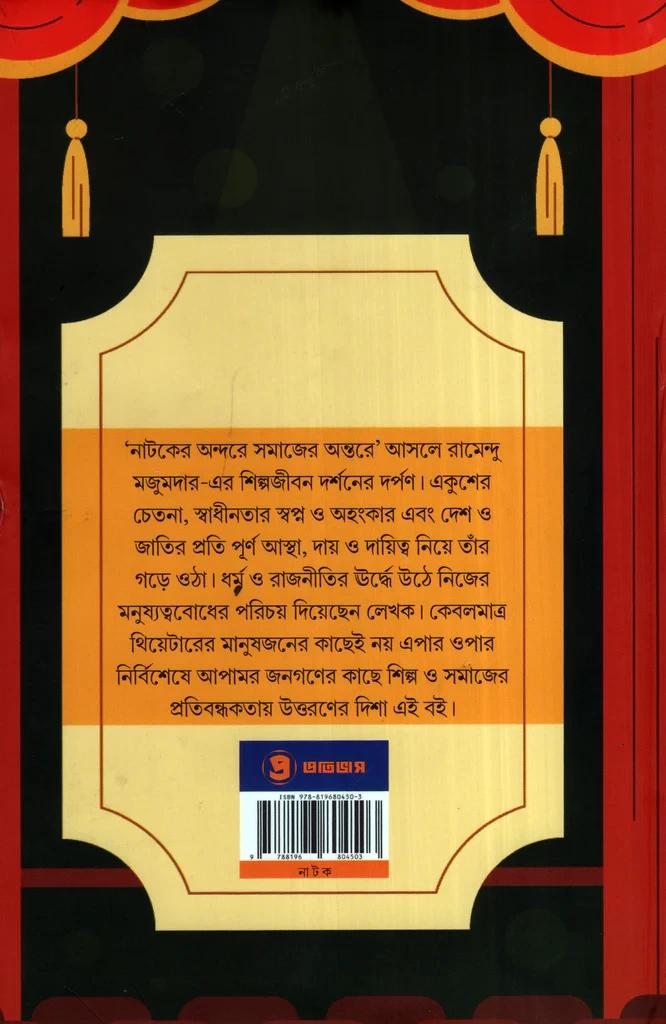বইয়ের ভেতরের পাতা ১