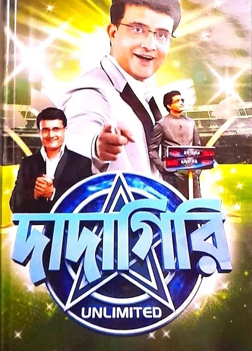 দাদাগিরি আনলিমিটেড
