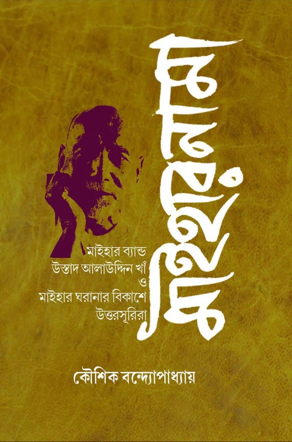 মাইহারনামা