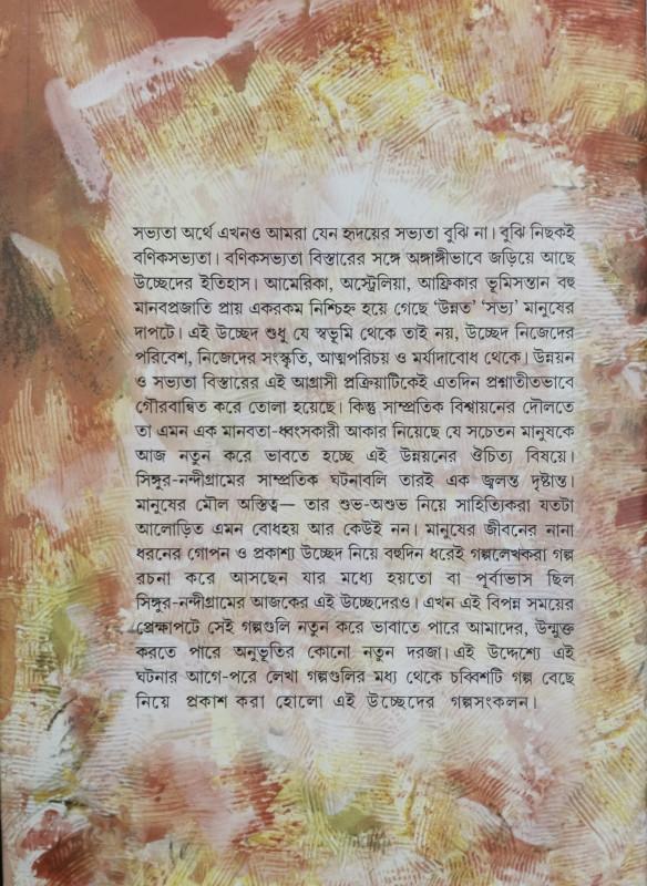 বইয়ের ভেতরের পাতা ১