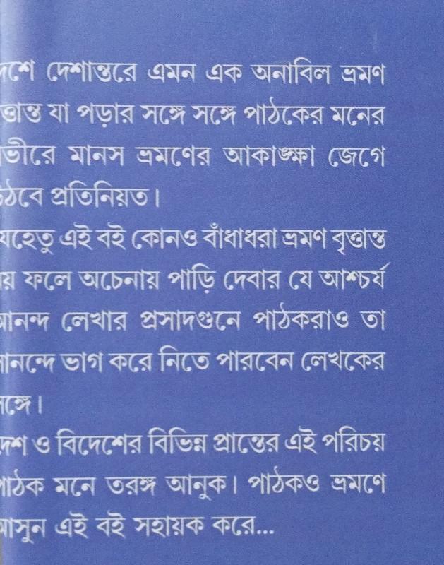 বইয়ের ভেতরের পাতা ১