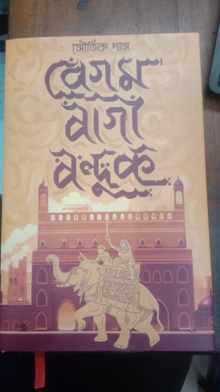 বেগম বাগী বন্দুক
