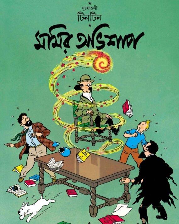 Tintin: Momir Abhishap