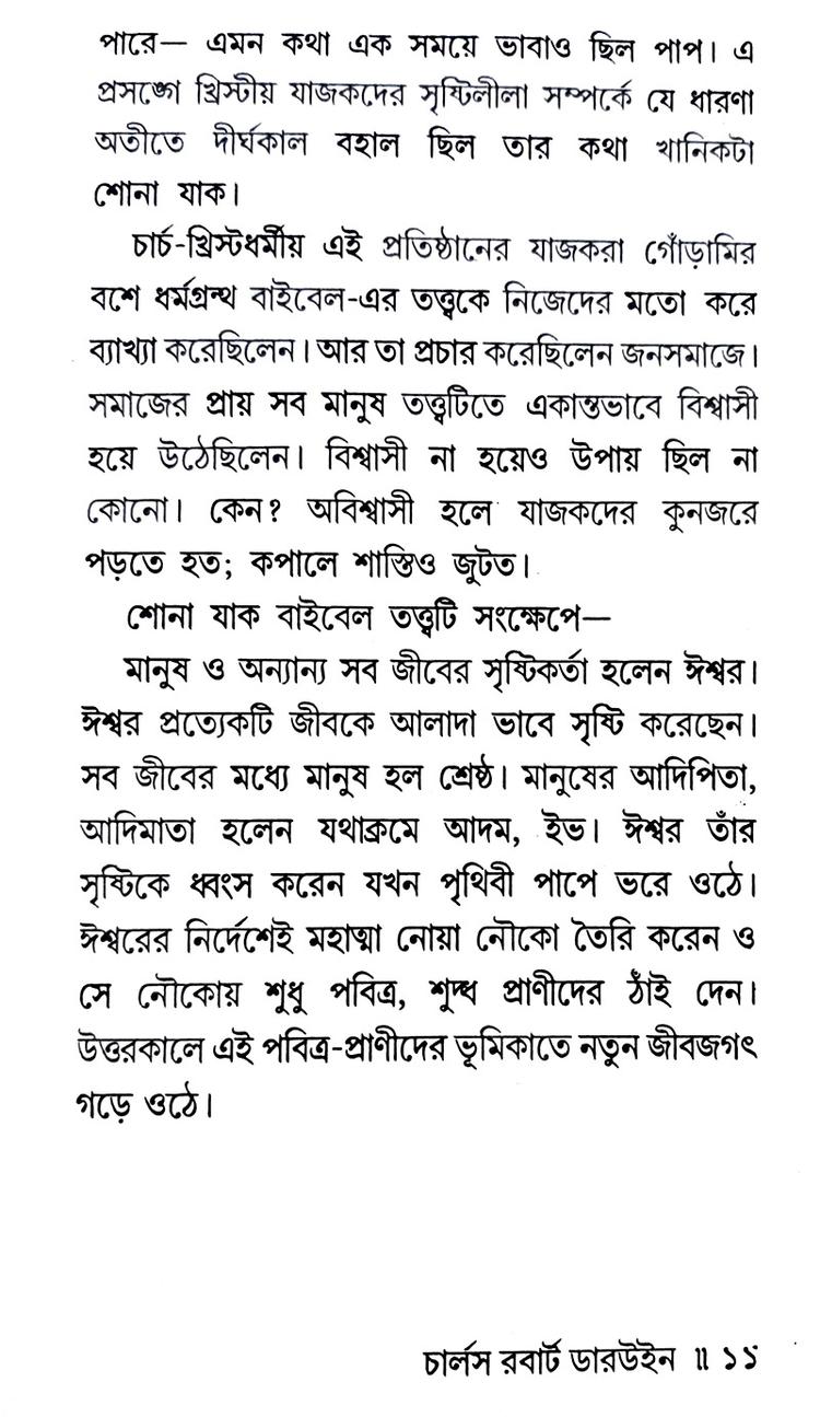 বইয়ের ভেতরের পাতা ১