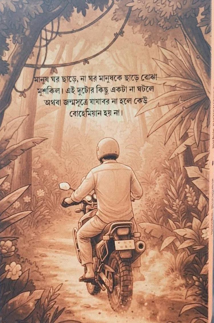 বইয়ের ভেতরের পাতা ১