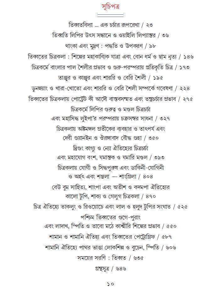 বইয়ের ভেতরের পাতা ১