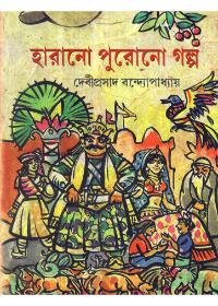 হারানো পুরোনো গল্প