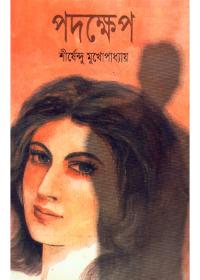 পদক্ষেপ