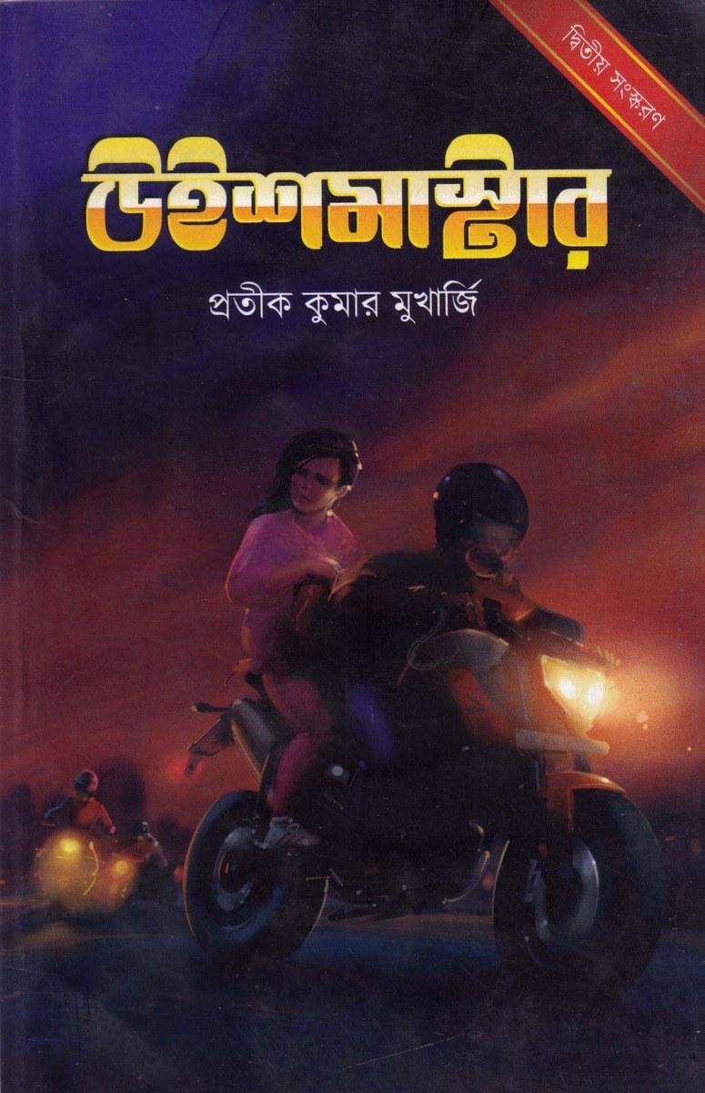 উইশমাস্টার