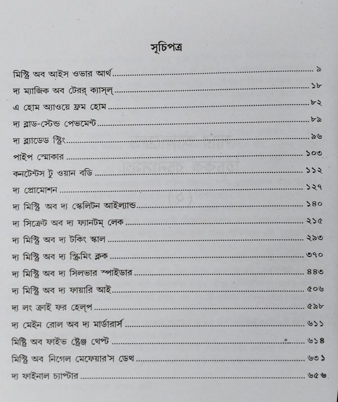 বইয়ের ভেতরের পাতা ১