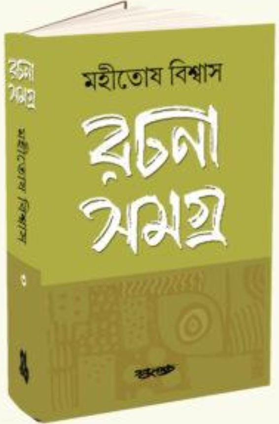 বইয়ের ভেতরের পাতা ১
