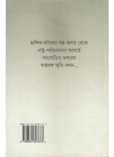 বইয়ের ভেতরের পাতা ১