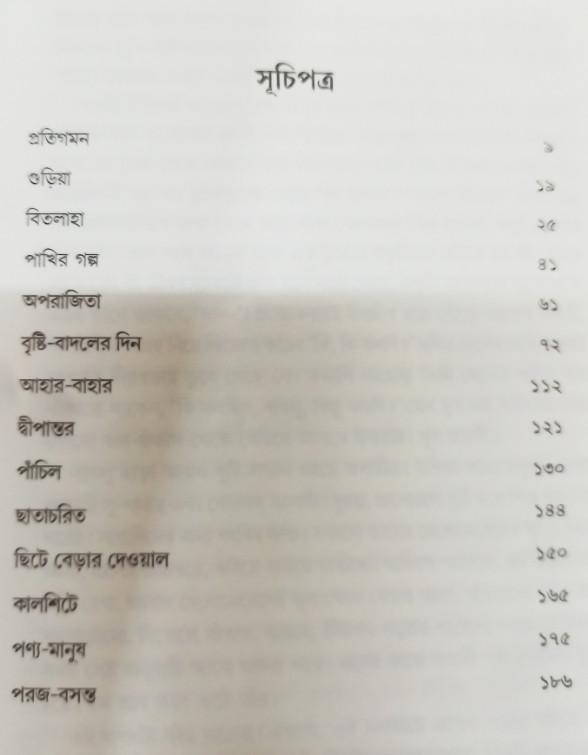 বইয়ের ভেতরের পাতা ১