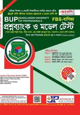 জয়কলি BUP প্রশ্নব্যাংক ও মডেল টেস্ট FBS-বাণিজ্য