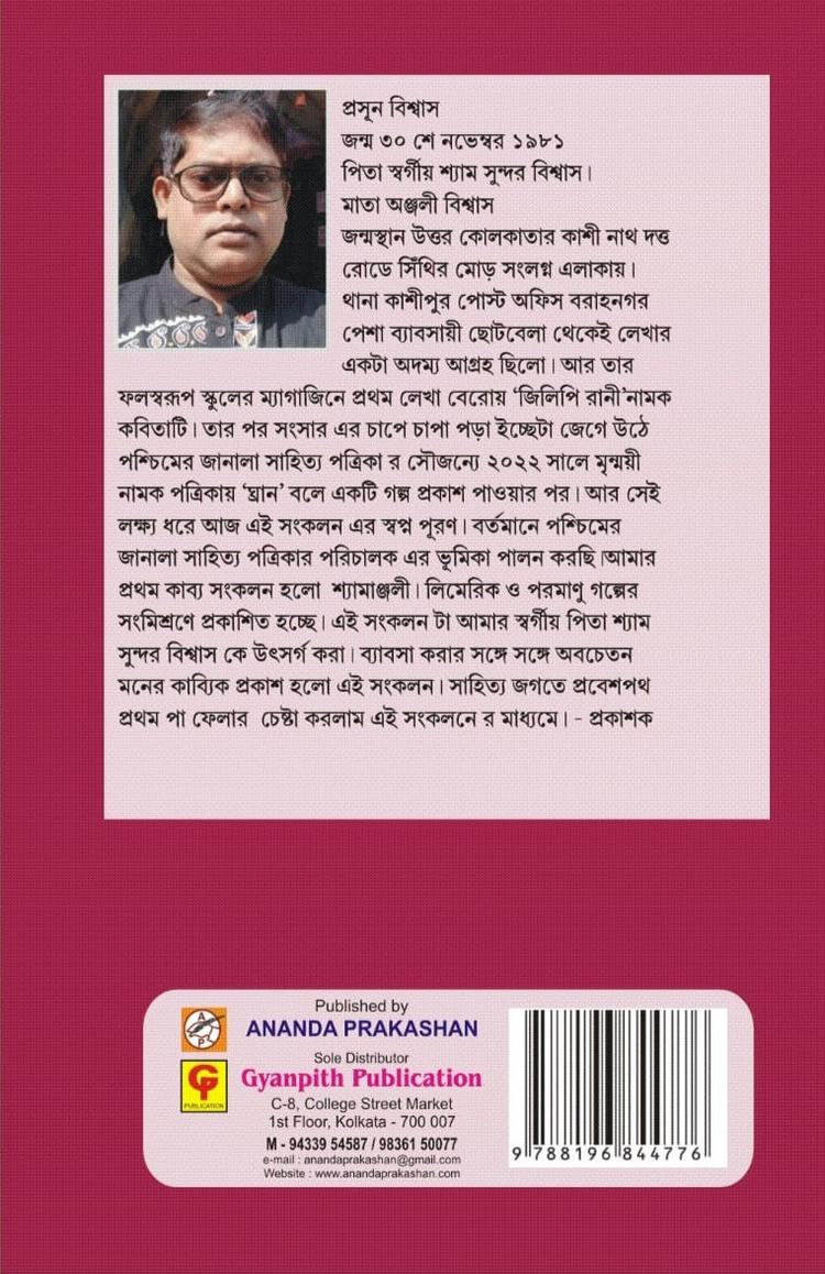 বইয়ের ভেতরের পাতা ১