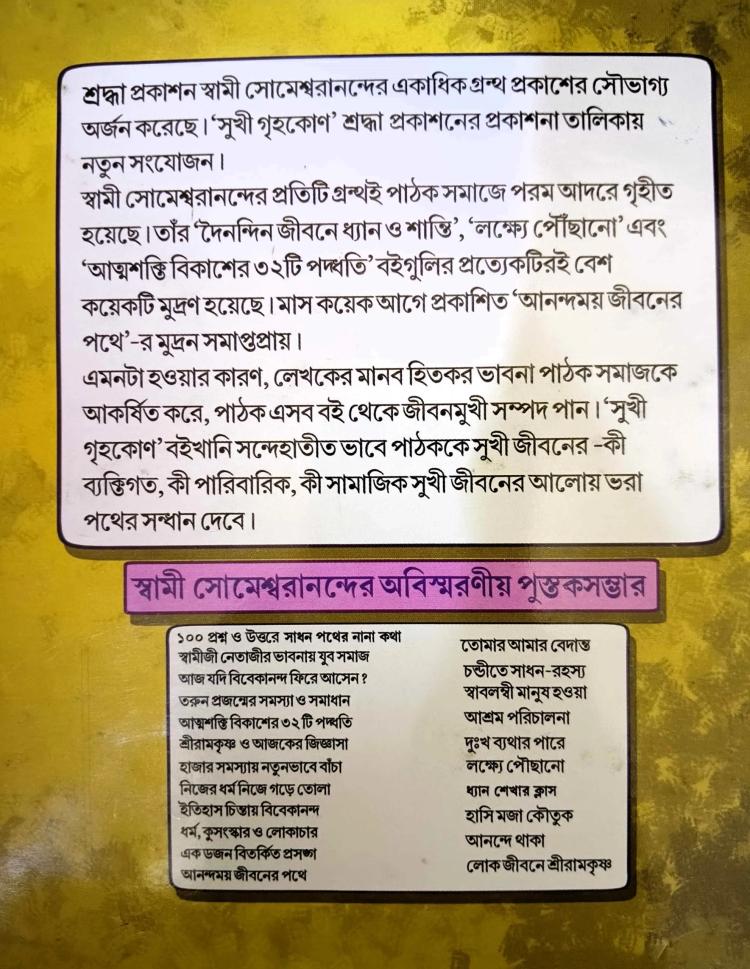 বইয়ের ভেতরের পাতা ১