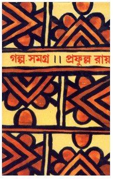 Galpo Samagra Part 4