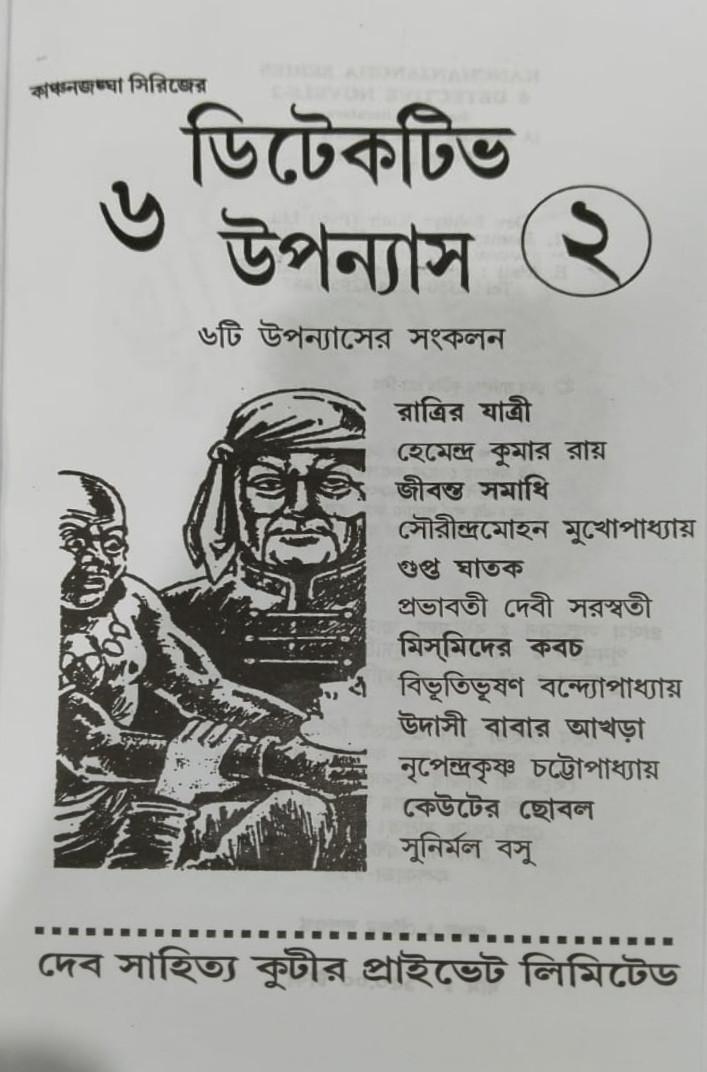 বইয়ের ভেতরের পাতা ১