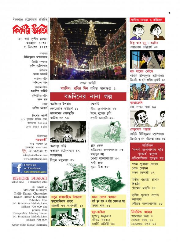 বইয়ের ভেতরের পাতা ১