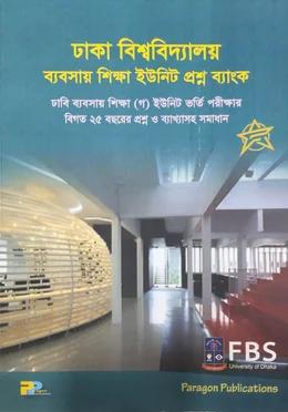 ঢাকা বিশ্ববিদ্যালয় গ ইউনিট প্রশ্ন ব্যাংক