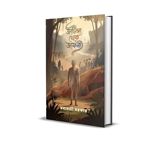 জাটিঙ্গা থেকে জাফনা
