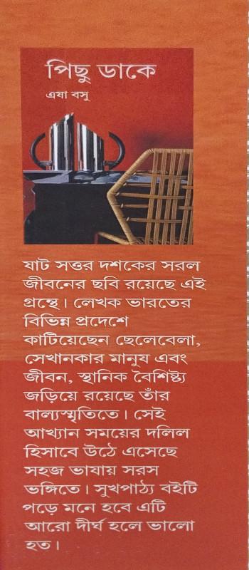বইয়ের ভেতরের পাতা ১