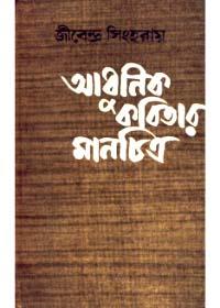 আধুনিক কবিতার মানচিত্র