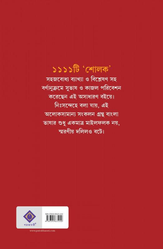 বইয়ের ভেতরের পাতা ১