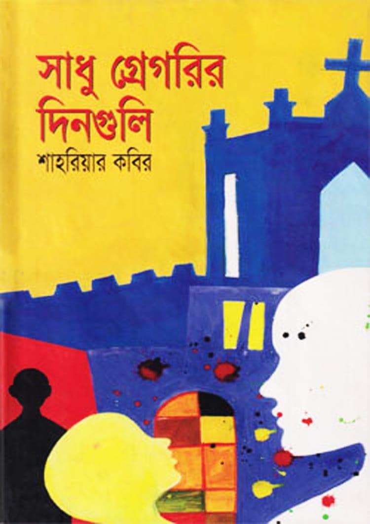 সাধু গ্রেগরির দিনগুলি